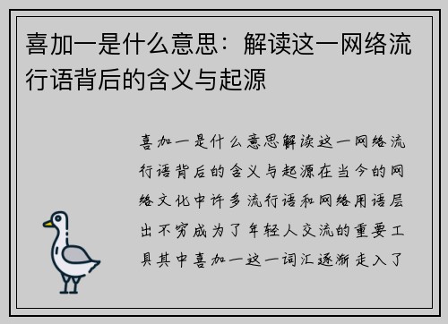 喜加一是什么意思：解读这一网络流行语背后的含义与起源