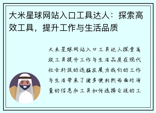 大米星球网站入口工具达人：探索高效工具，提升工作与生活品质